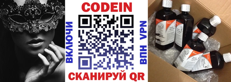 Кодеин напиток Lean (лин)  Красный Холм 